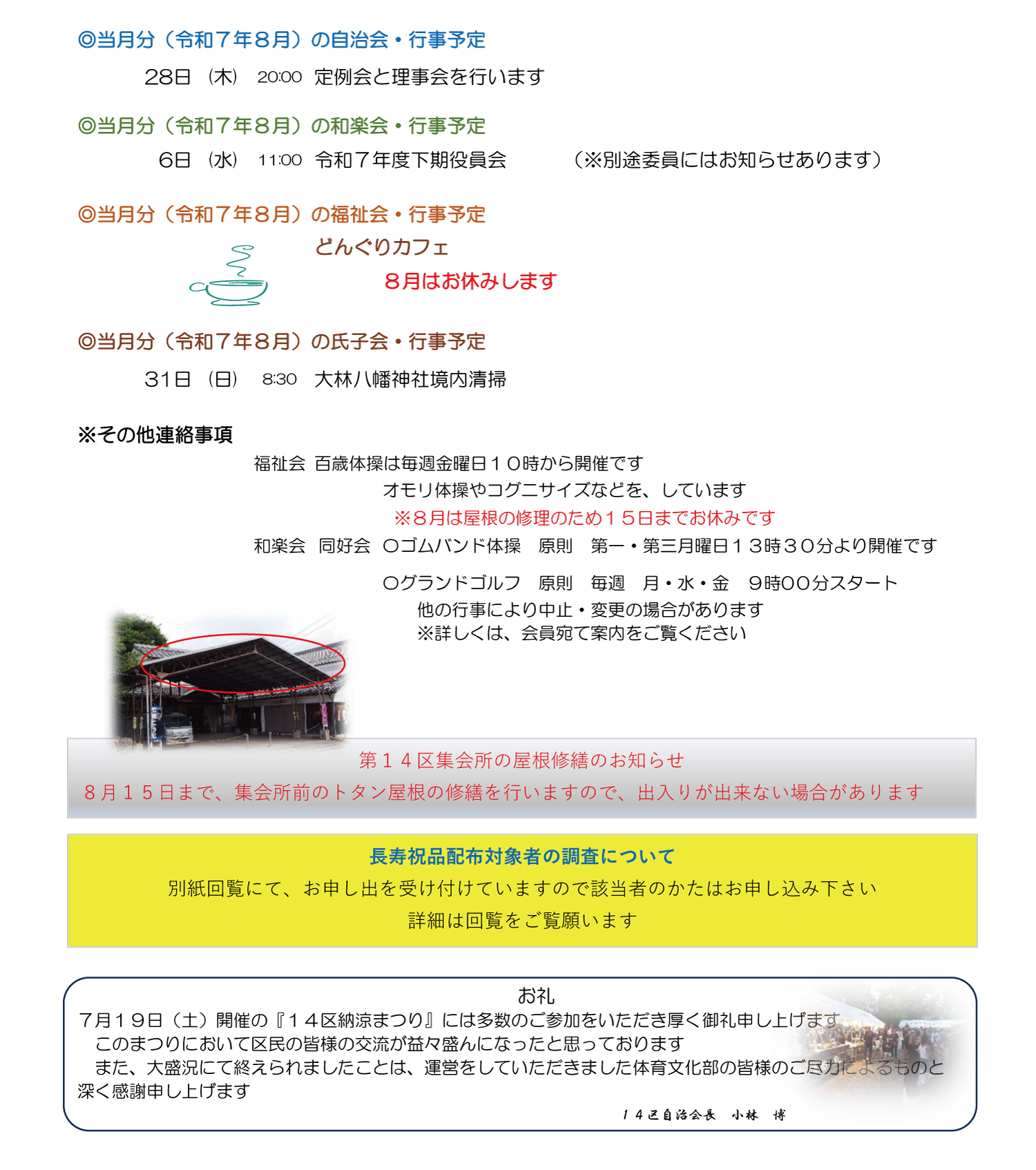 行事予定