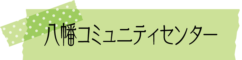 近江八幡こんなとこ