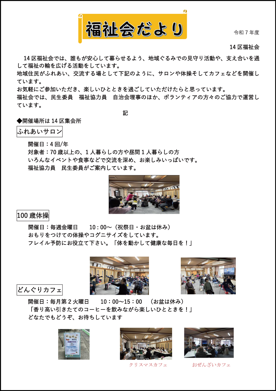 安全・安心だより